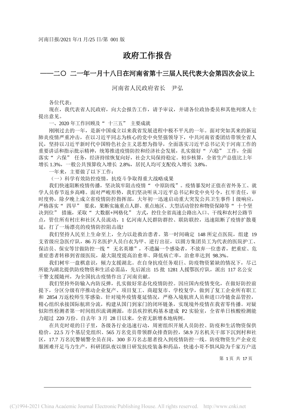 河南省人民政府省长尹弘：政府工作报告_第1页