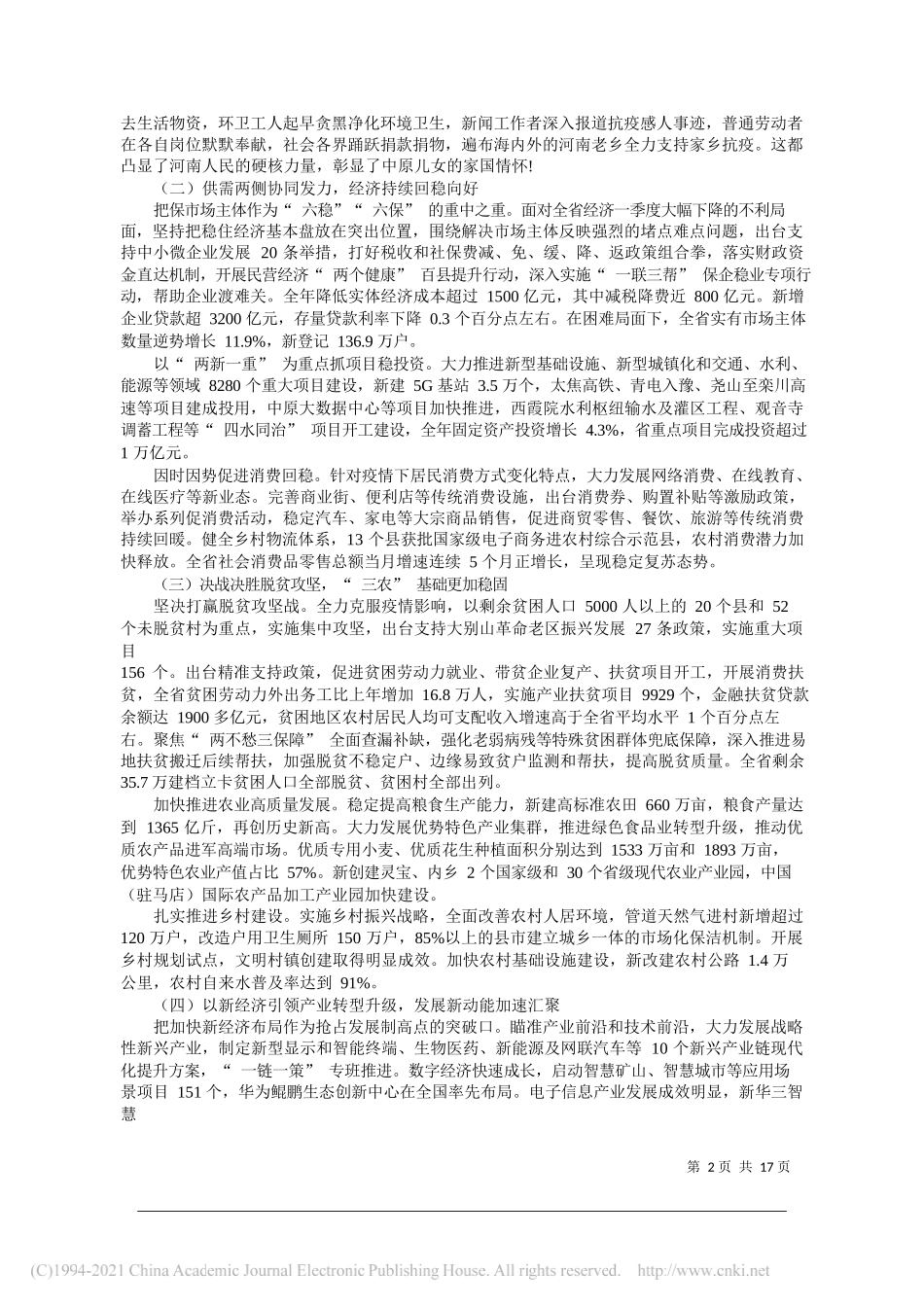 河南省人民政府省长尹弘：政府工作报告_第2页