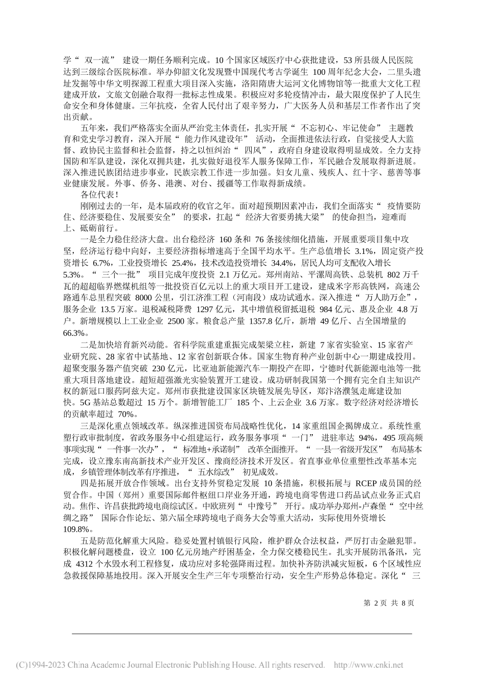 河南省人民政府省长王凯：政府工作报告_第2页