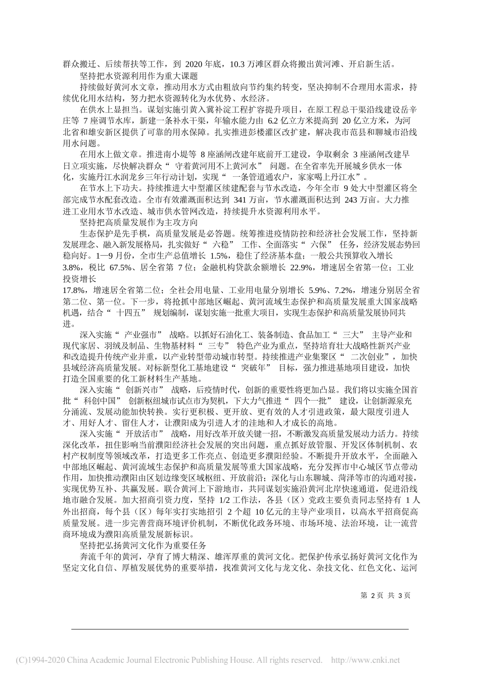 河南省濮阳市委书记宋殿宇：在新时代黄河大合唱中彰显濮阳作为_第2页