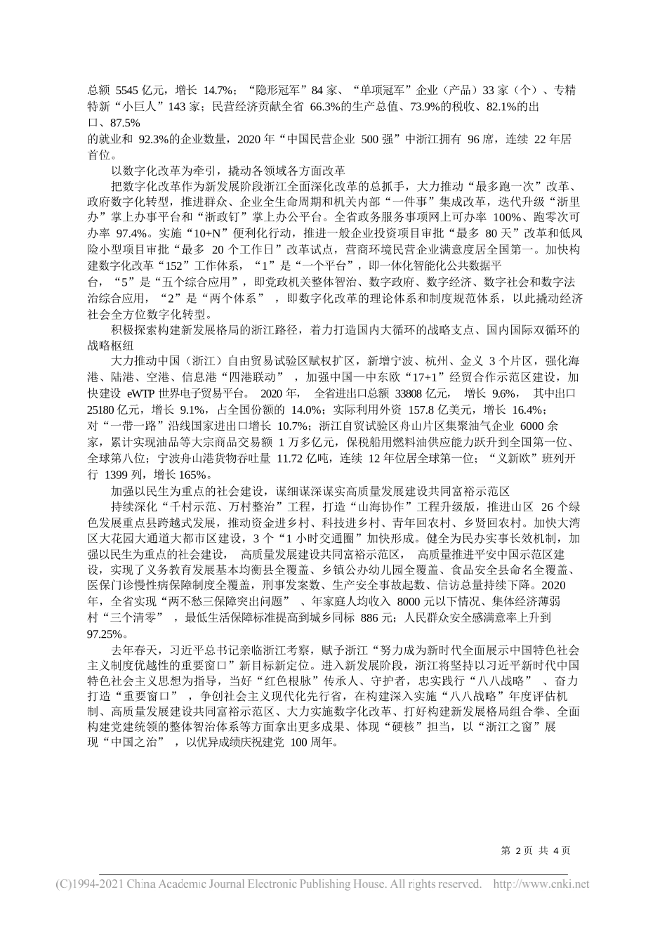 浙江省委书记、省人大常委会主任袁家军：以守好红色根脉的自觉推动高质量发展_第2页