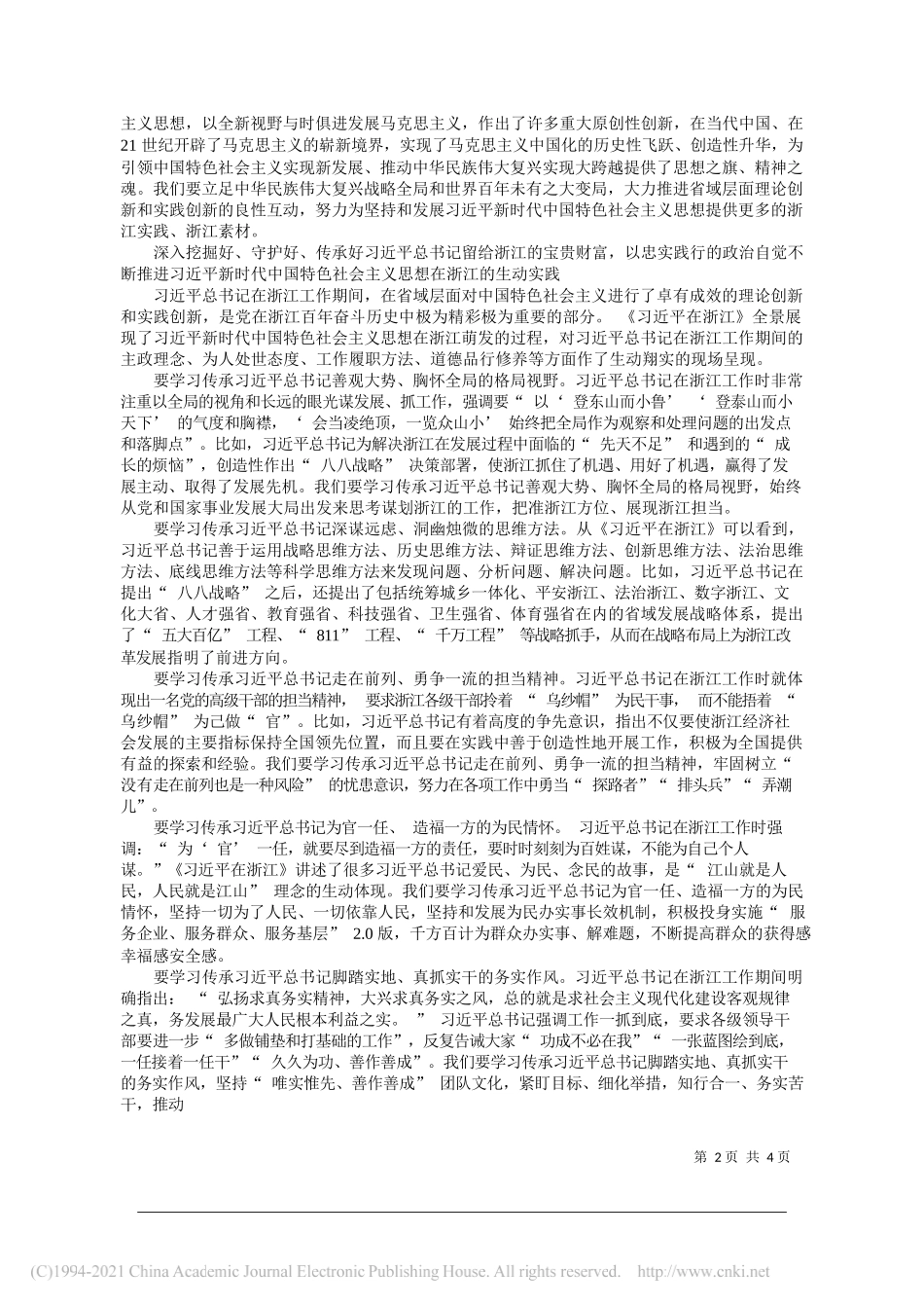 浙江省委书记袁家军：传承宝贵财富守好红色根脉_第2页