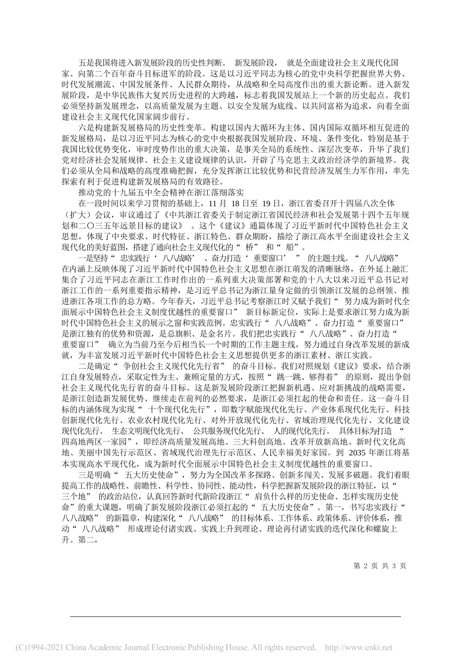 浙江省委书记袁家军：忠实践行八八战略奋力打造重要窗口争创社会主义现代化先行省_第2页