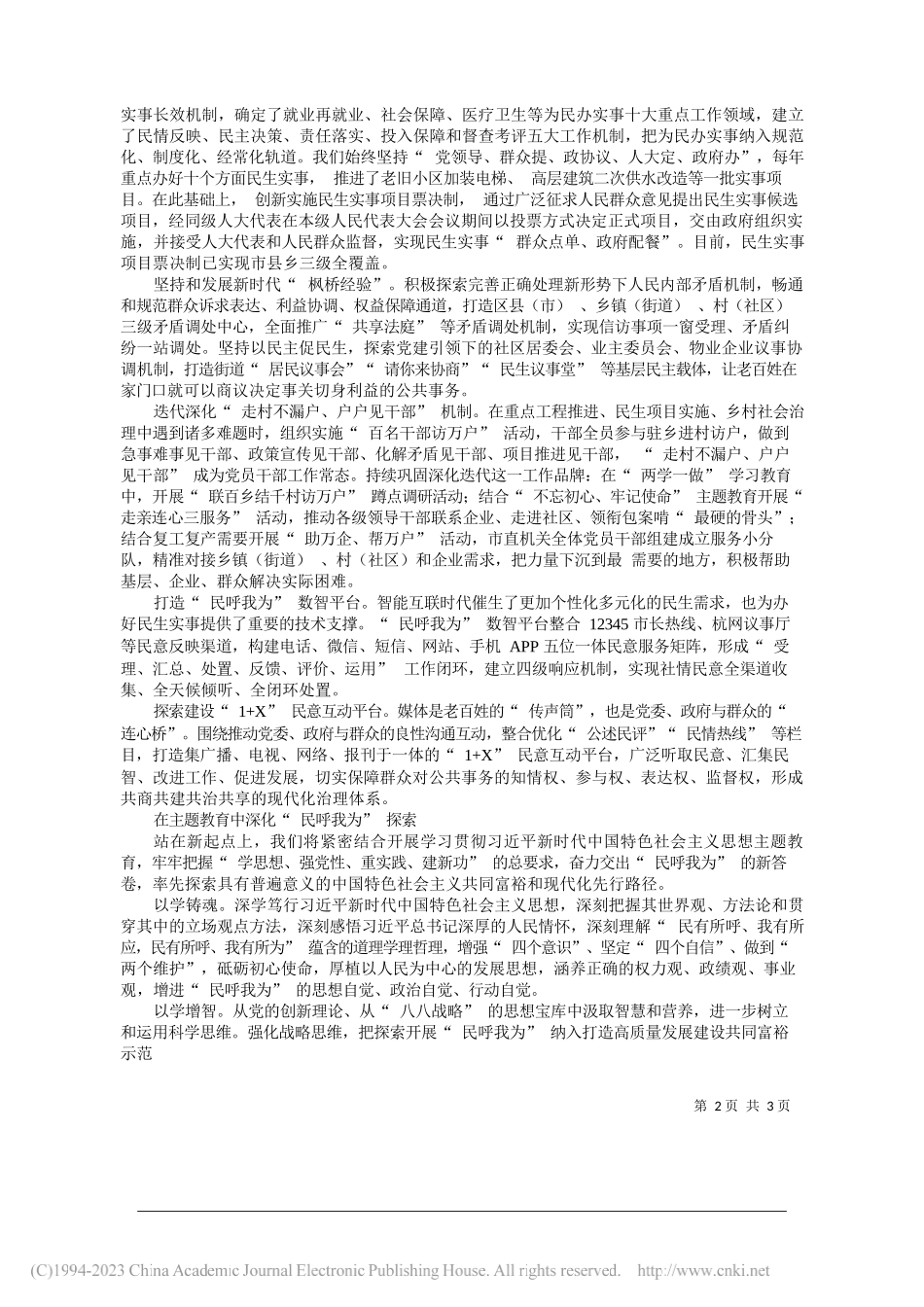 浙江省委常委、杭州市委书记刘捷：牢记殷殷嘱托坚持人民至上不断擦亮民呼我为金名片_第2页