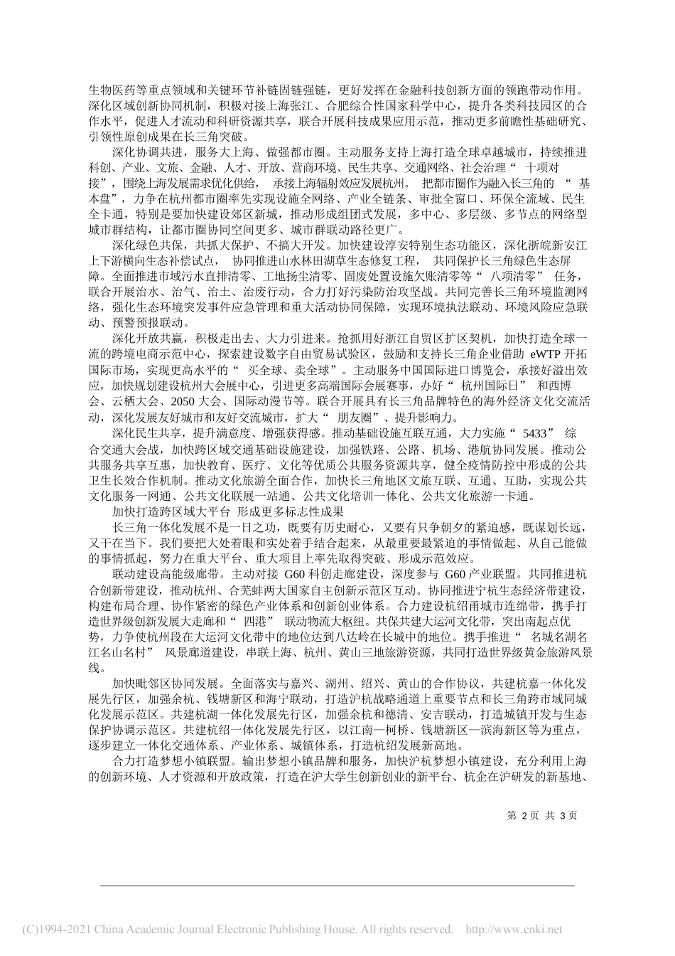 浙江省委常委、杭州市委书记周江勇：在深度融入长三角一体化中更好服务新发展格局_第2页