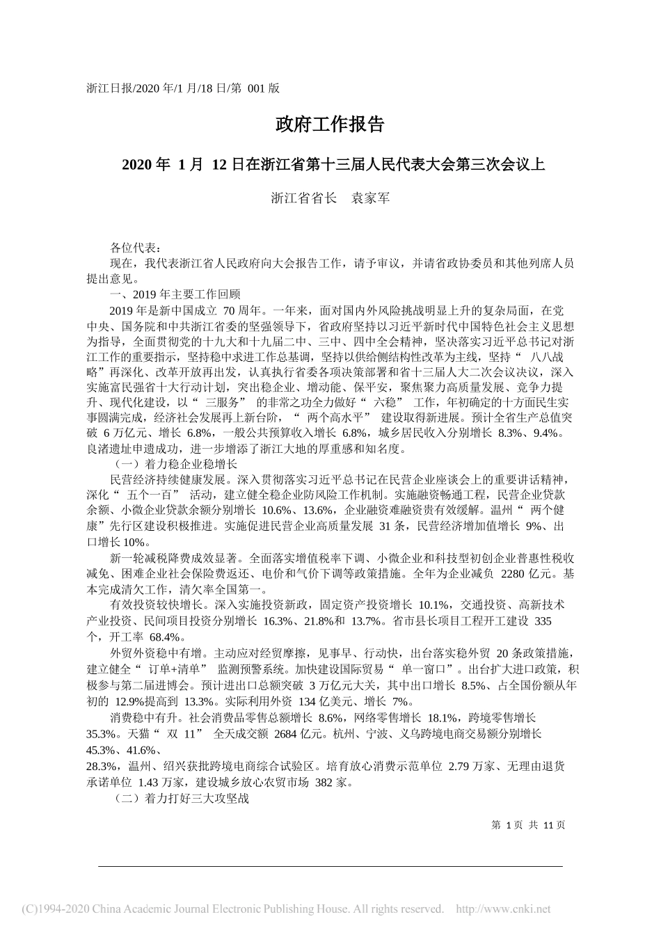 浙江省政府工作报告_第1页