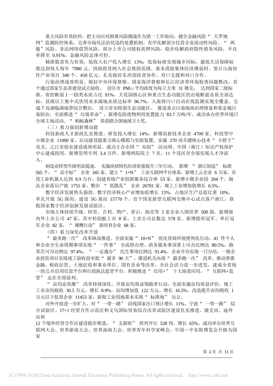 浙江省政府工作报告_第2页