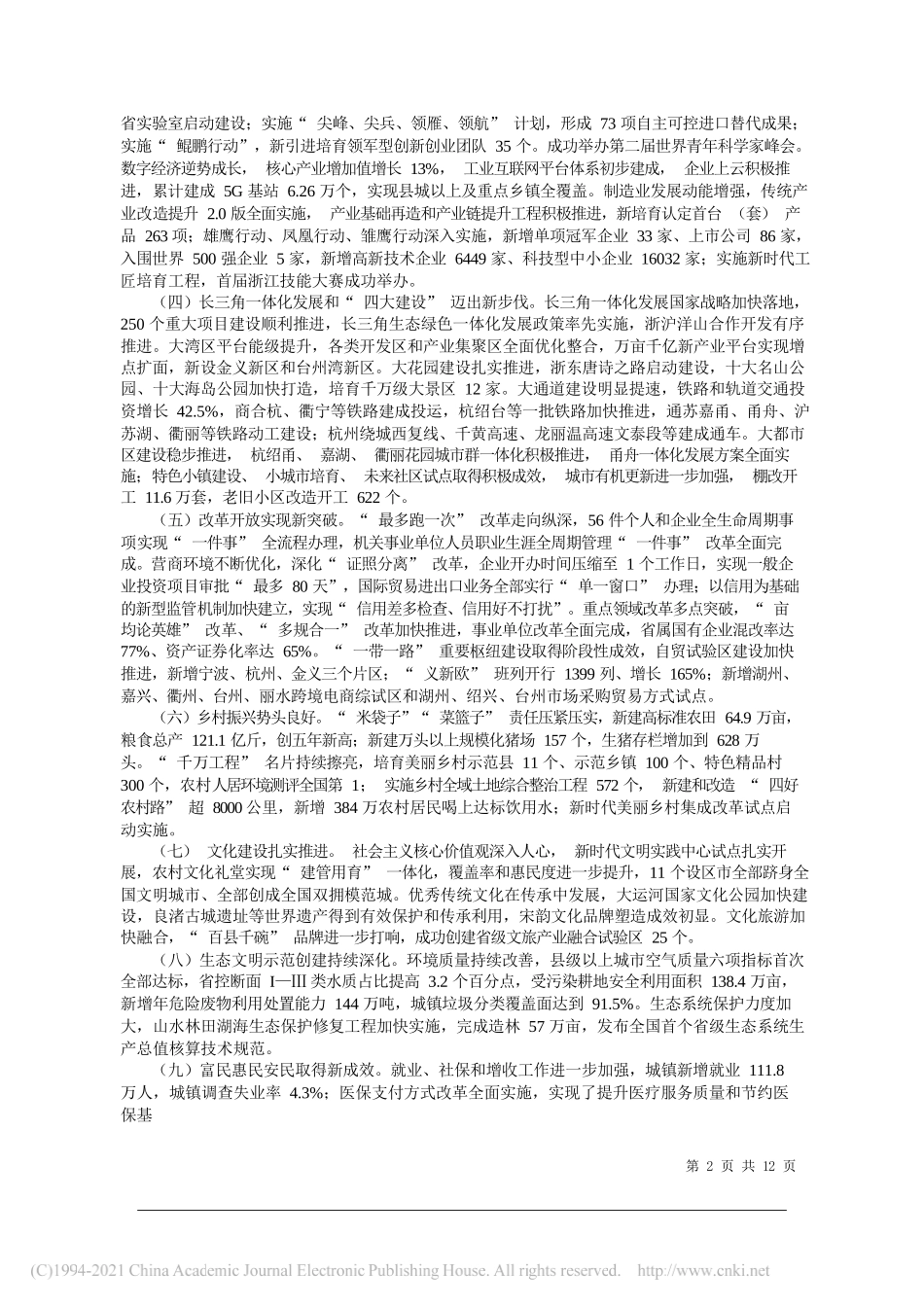 浙江省省长郑栅洁：政府工作报告_第2页