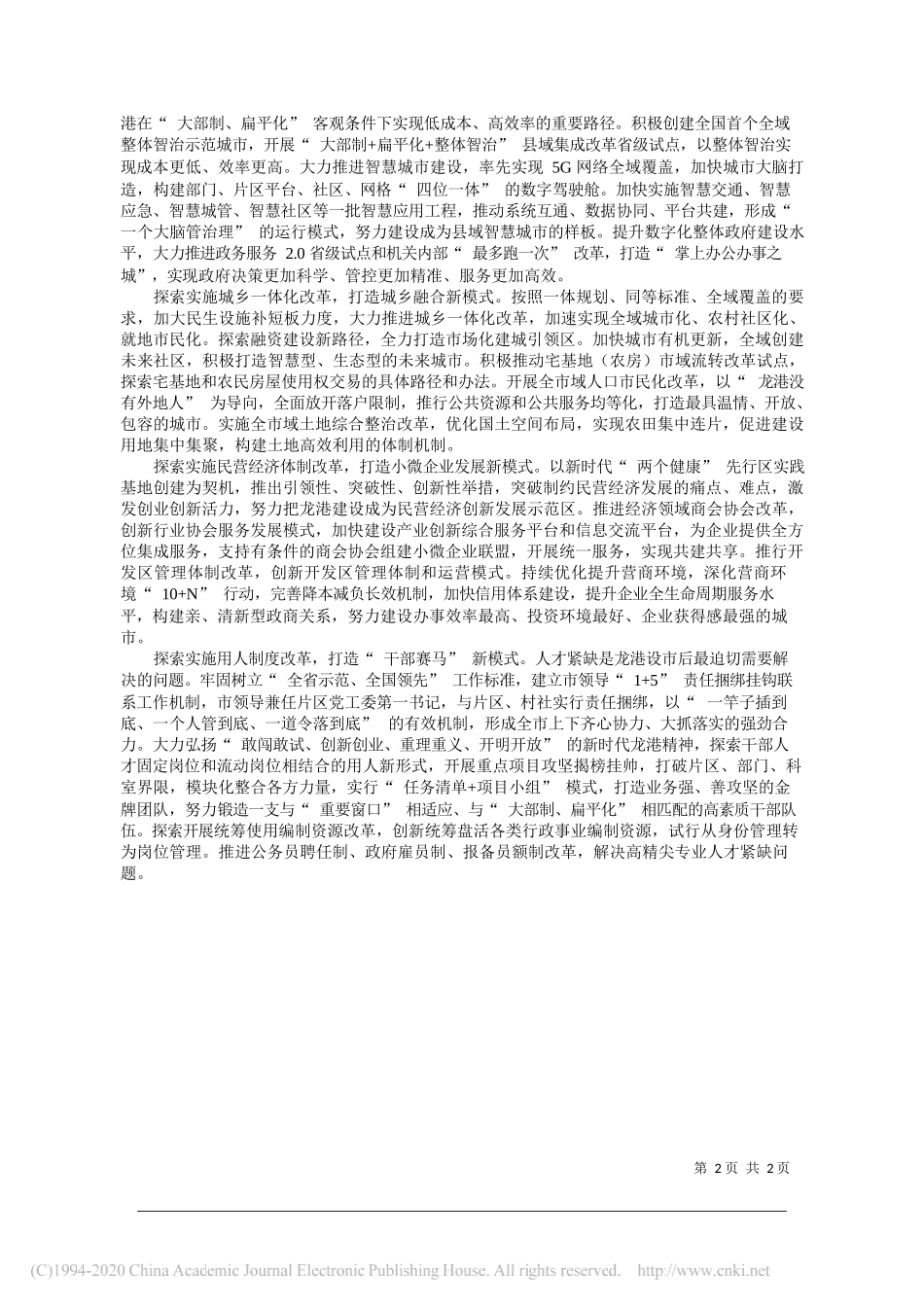 浙江省龙港市委书记郑建忠：全国首个镇改市打造新型城镇化综合改革示范窗口_第2页