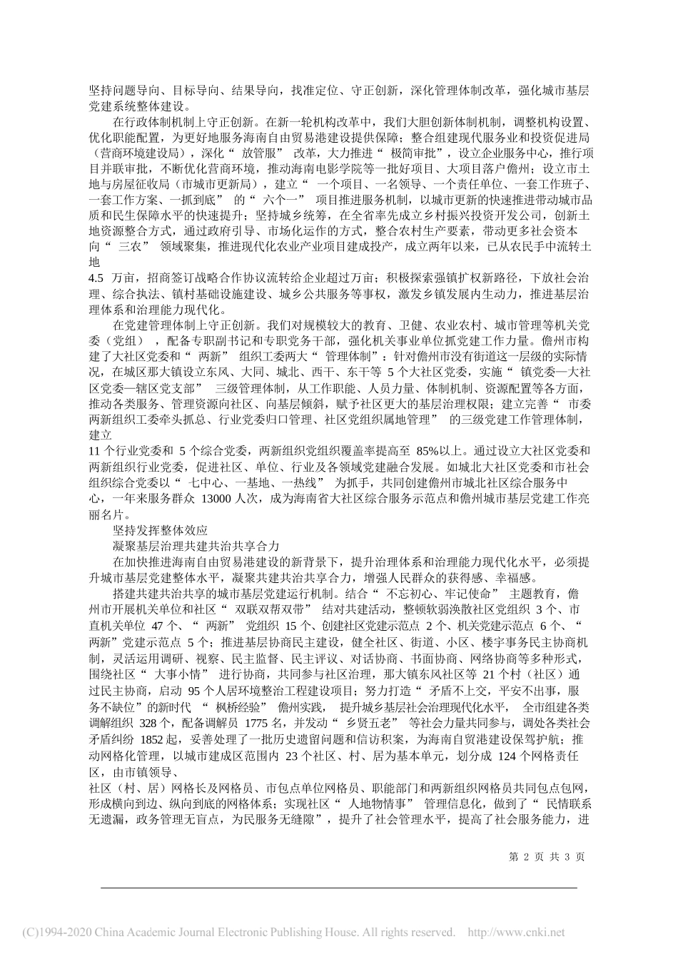 海南省儋州市委书记袁光平：儋州加快建设海南西部中心城市_第2页