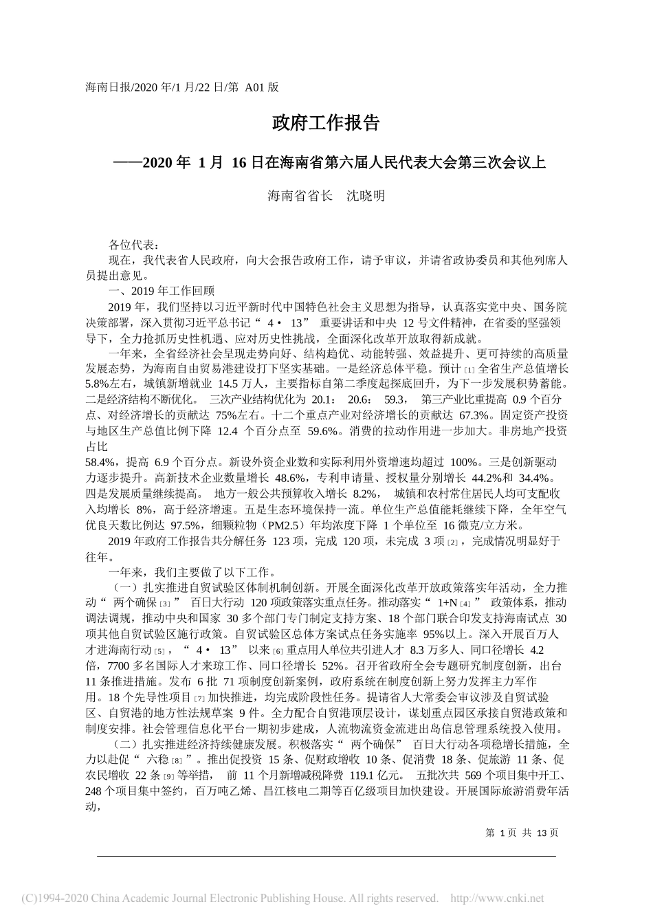 海南省政府工作报告_第1页