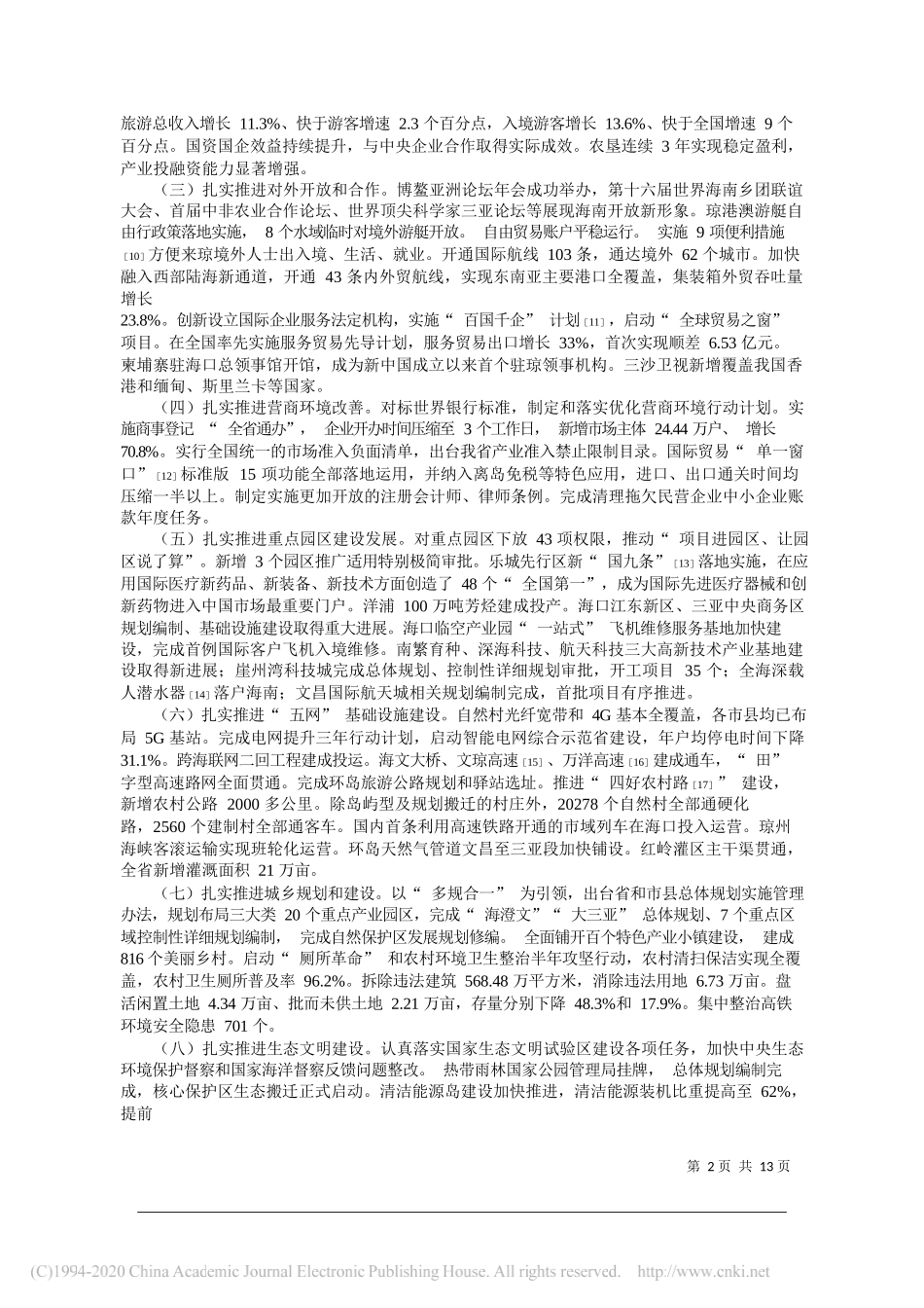 海南省政府工作报告_第2页