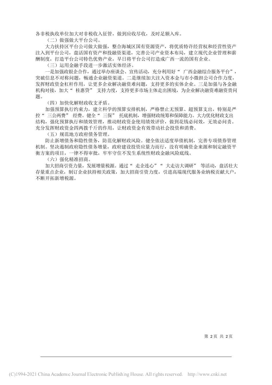 海城区委常委、副区长郭立冬：运用现代财税金融理念支撑海城高质量发展_第2页