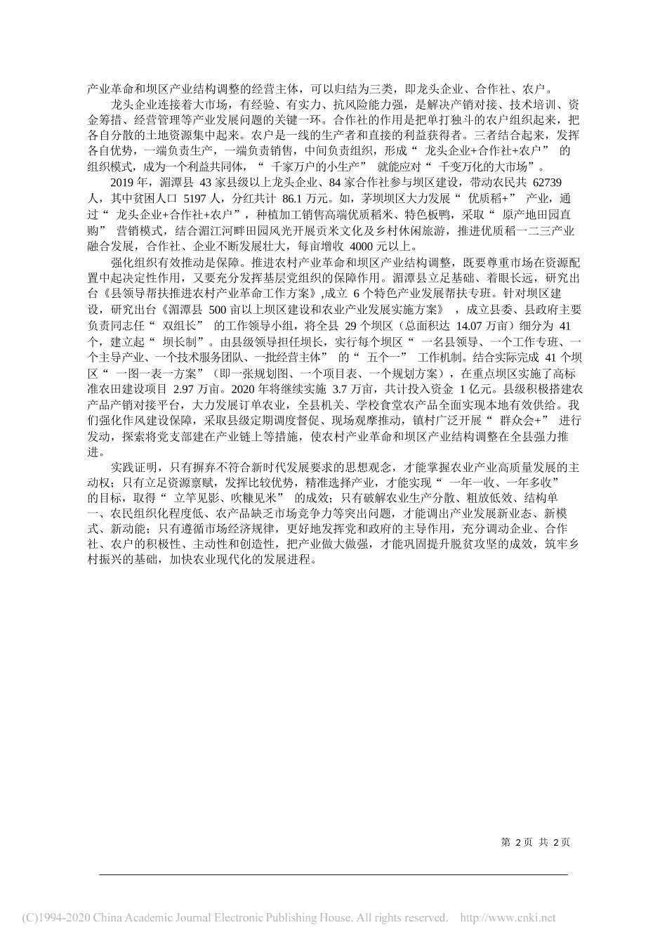 湄潭县委书记魏在平：抓住乡村_产业兴旺_的牛鼻子___省略_业结构调整助推脱贫攻坚和乡村振兴_第2页