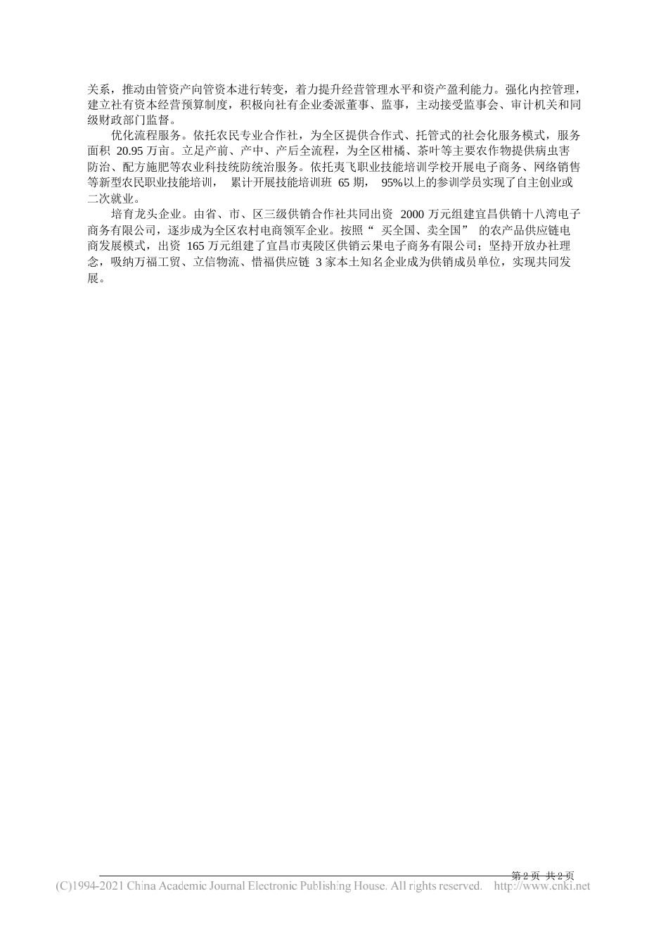 湖北宜昌市夷陵区人民政府副区长陈晓阳：守供销之土展供销之能塑供销之貌_第2页