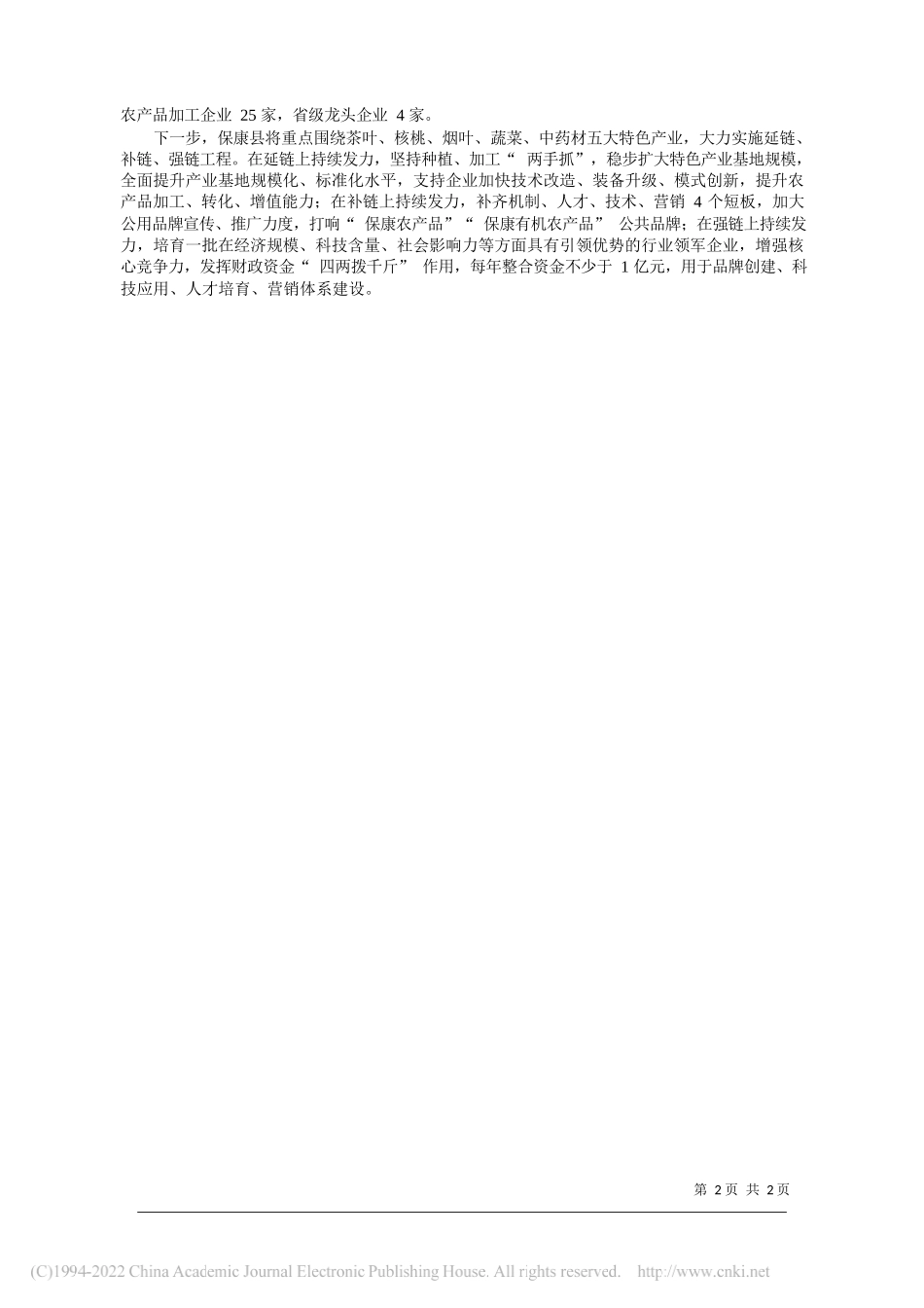 湖北省保康县委书记冯云波：生态强县作示范绿色崛起勇争先_第2页