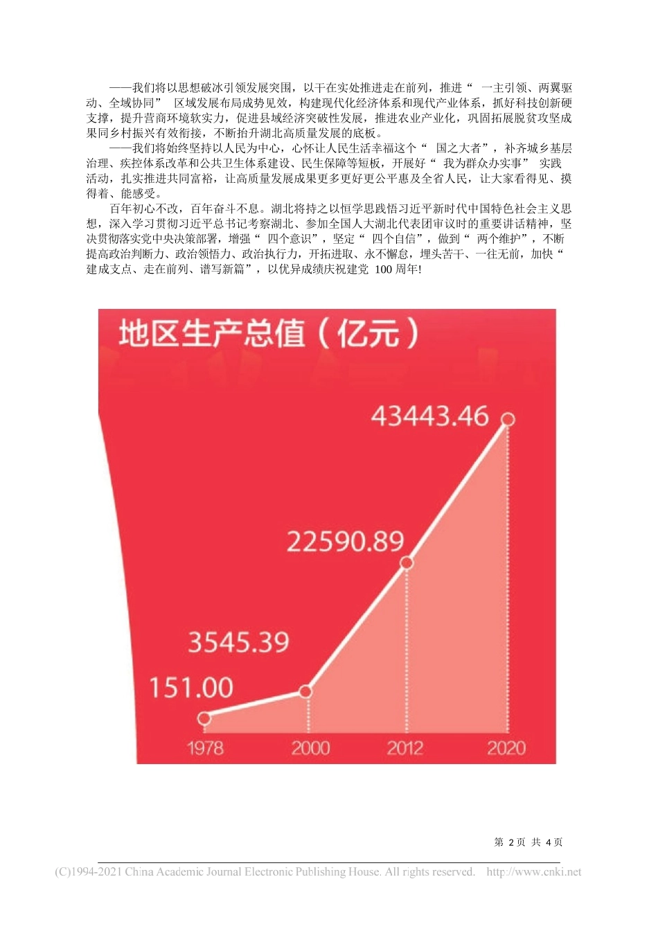 湖北省委书记应勇：建成支点走在前列谱写新篇_第2页