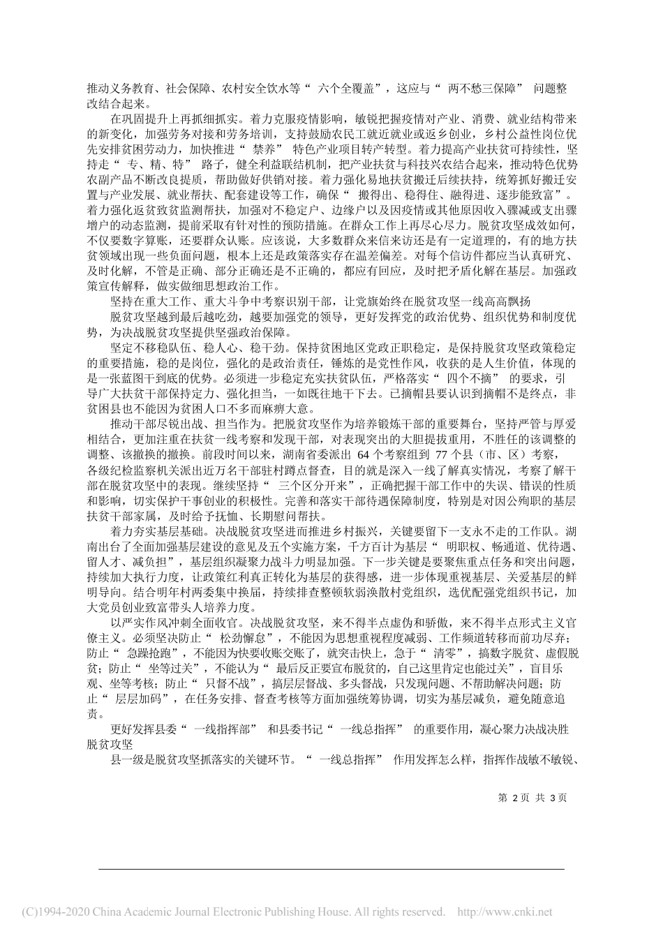 湖南省委书记杜家毫：以精准扶贫首倡地的责任担当决战决胜脱贫攻坚_第2页