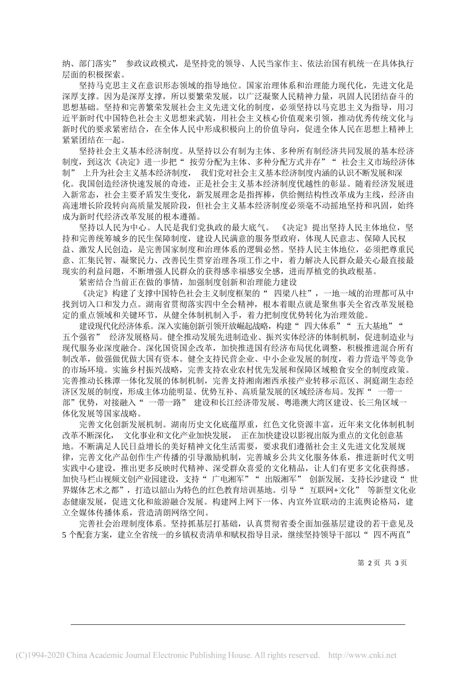 湖南省委书记杜家毫：着力把制度优势转化为治理效能_第2页