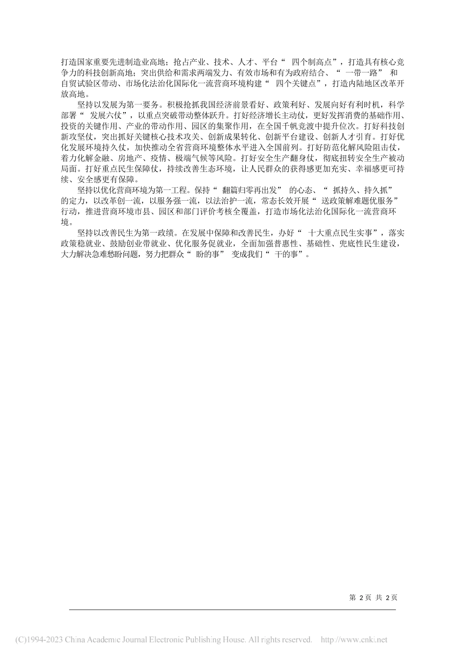 湖南省委副书记、省长毛伟明：贯彻落实习近平总书记重要讲话精神全面推动湖南经济社会高质量发展_第2页