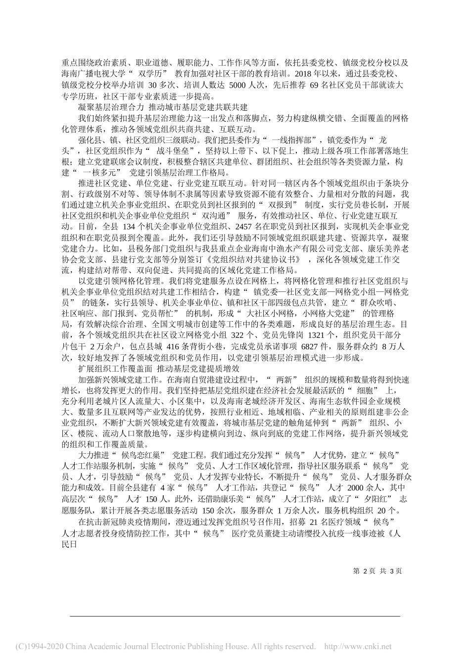 澄迈县委书记吉兆民：海南省澄迈县：候鸟恋红巢幸福在澄迈_第2页