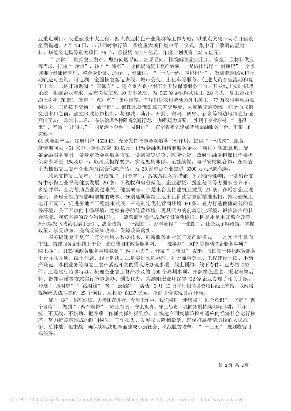 濮阳市市长杨青玖：河南省濮阳市复工复产逐春光_第2页