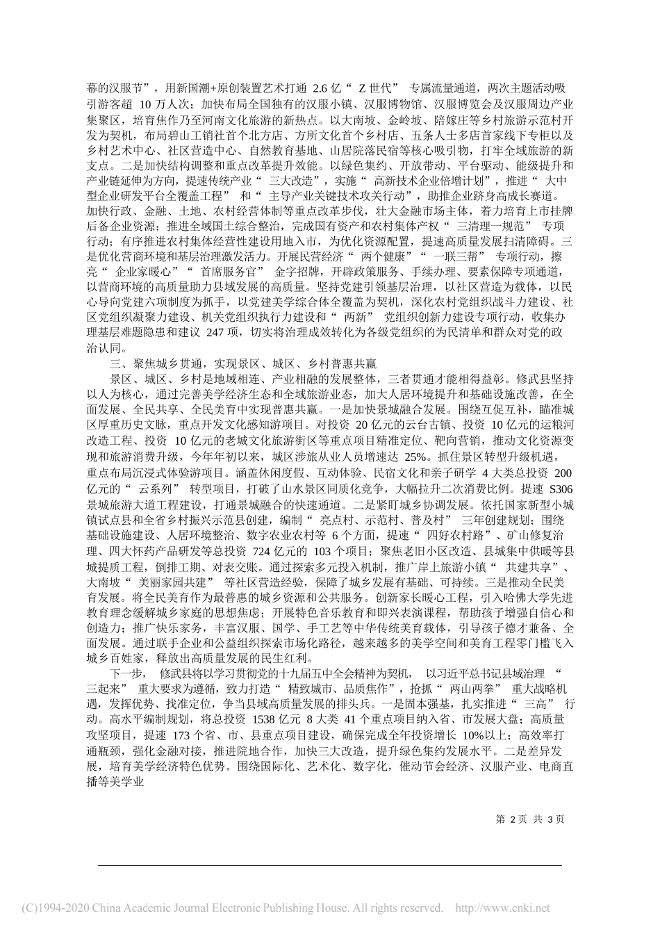 焦作市委常委修武县委书记郭鹏：奏响县域治理三起来美学乐章_第2页