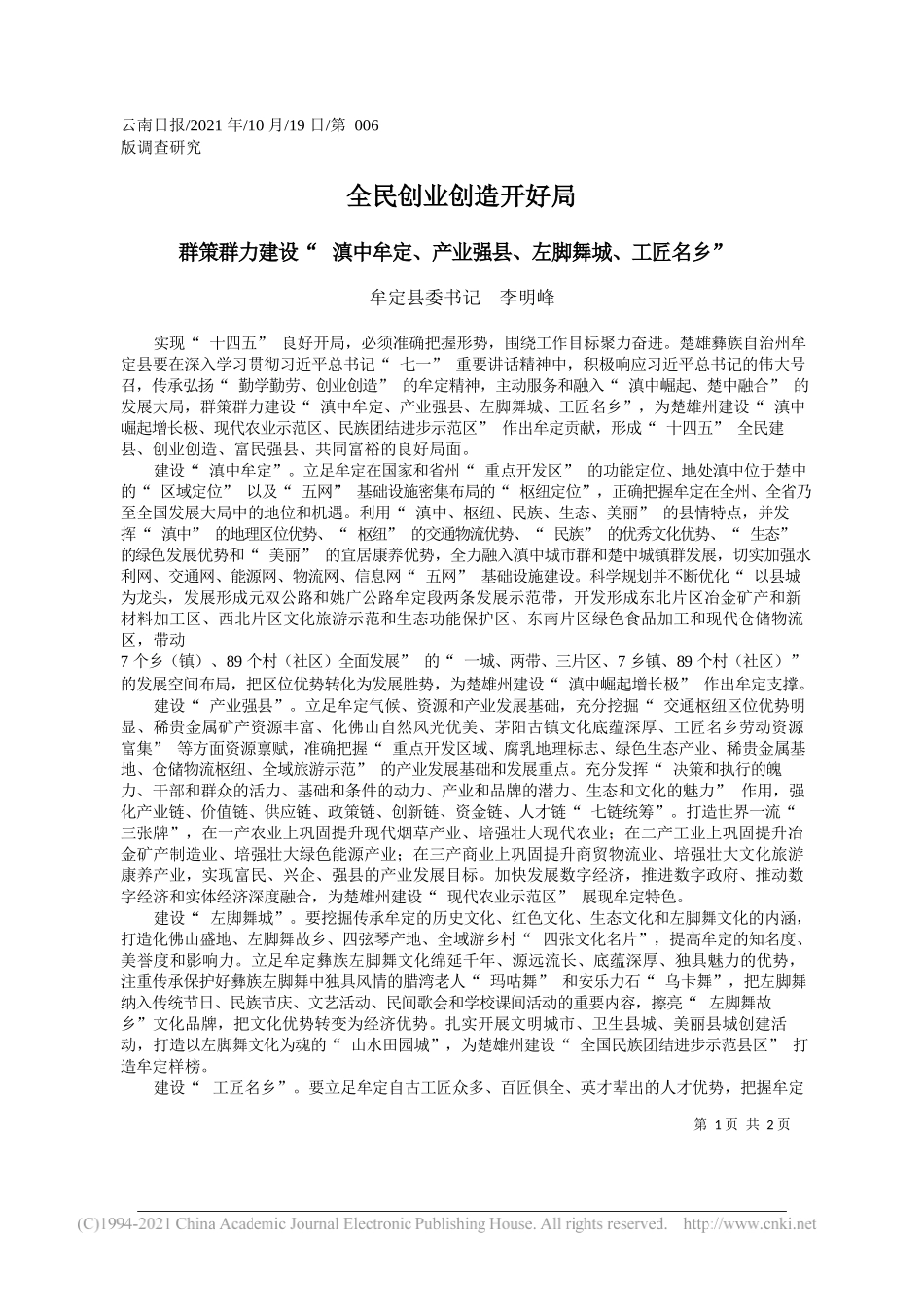 牟定县委书记李明峰：全民创业创造开好局_第1页