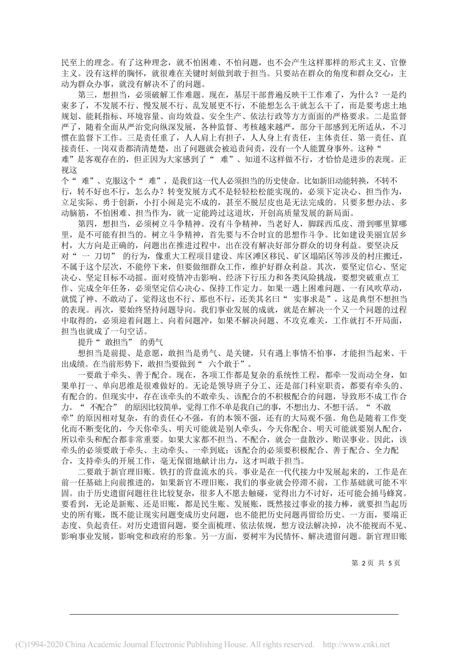 王安德山东省临沂市委书记市委党校校长：新时代党员干部要敢于担当_第2页