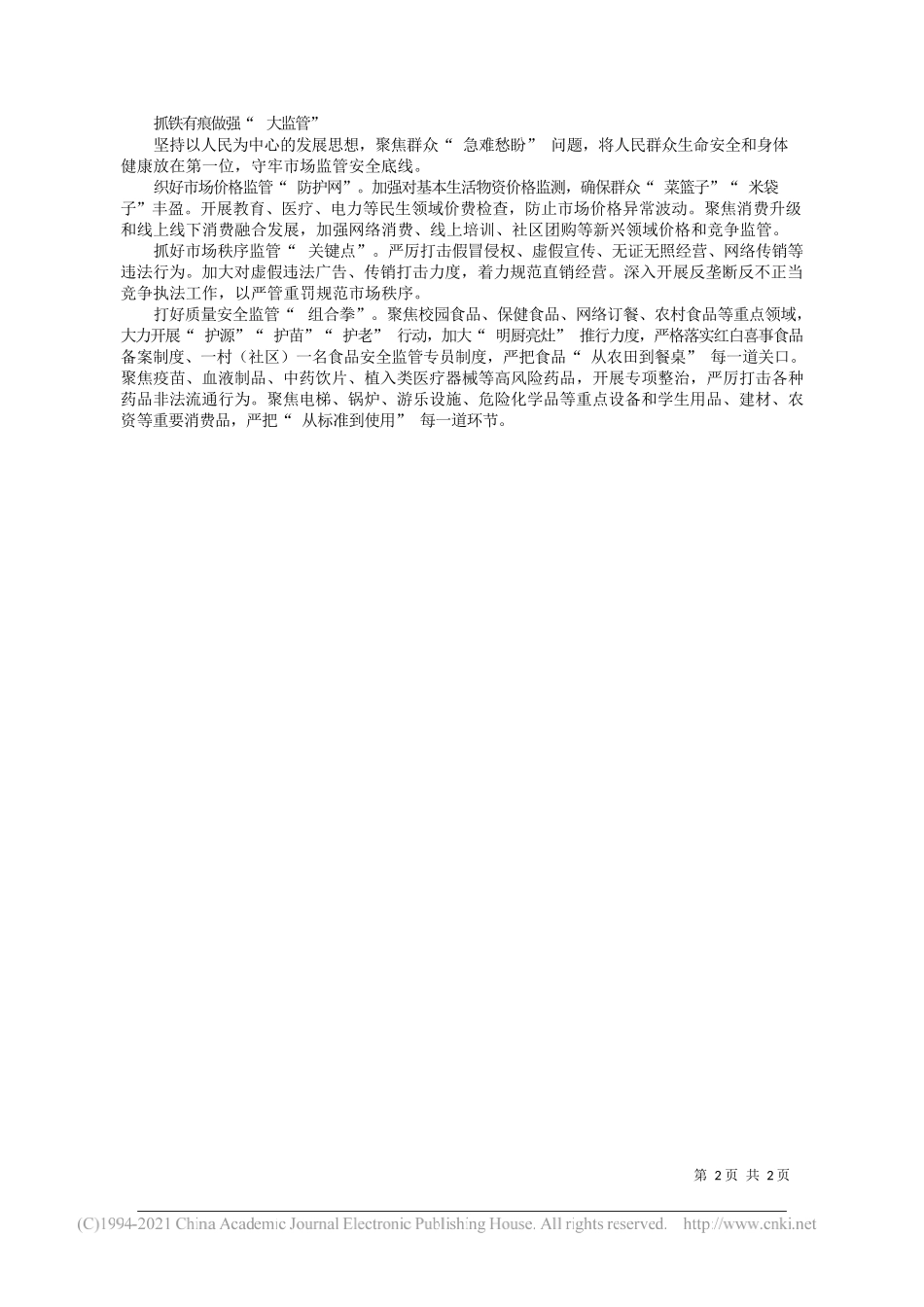 王永红北塔区人民政府副区长：坚持新发展理念做好市场监管三篇文章_第2页