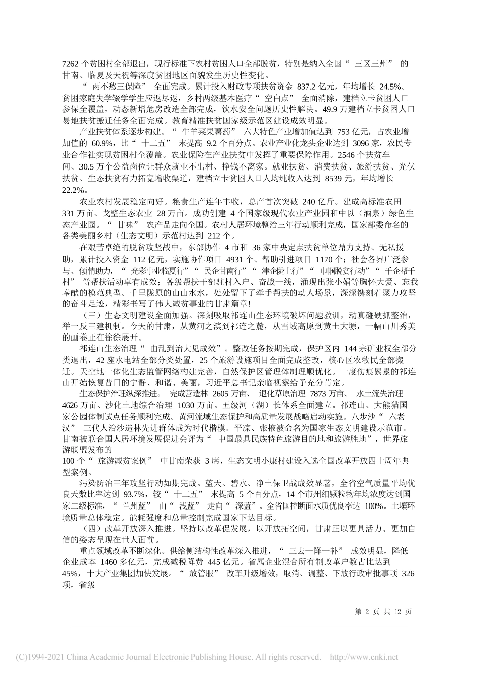 甘肃省代省长任振鹤：政府工作报告_第2页