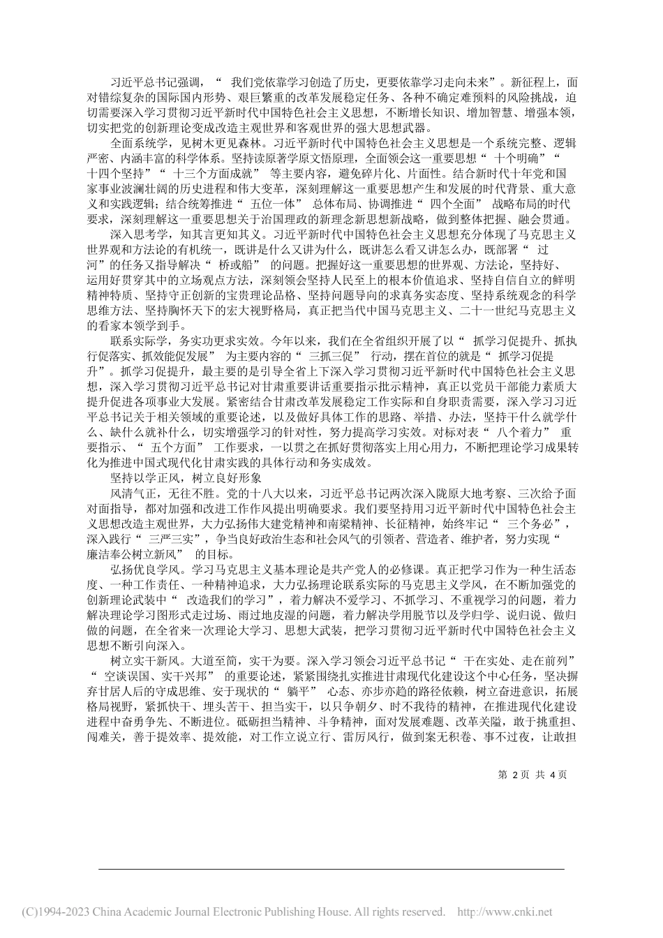 甘肃省委书记胡昌升：凝心聚力扎实推进中国式现代化甘肃实践_第2页