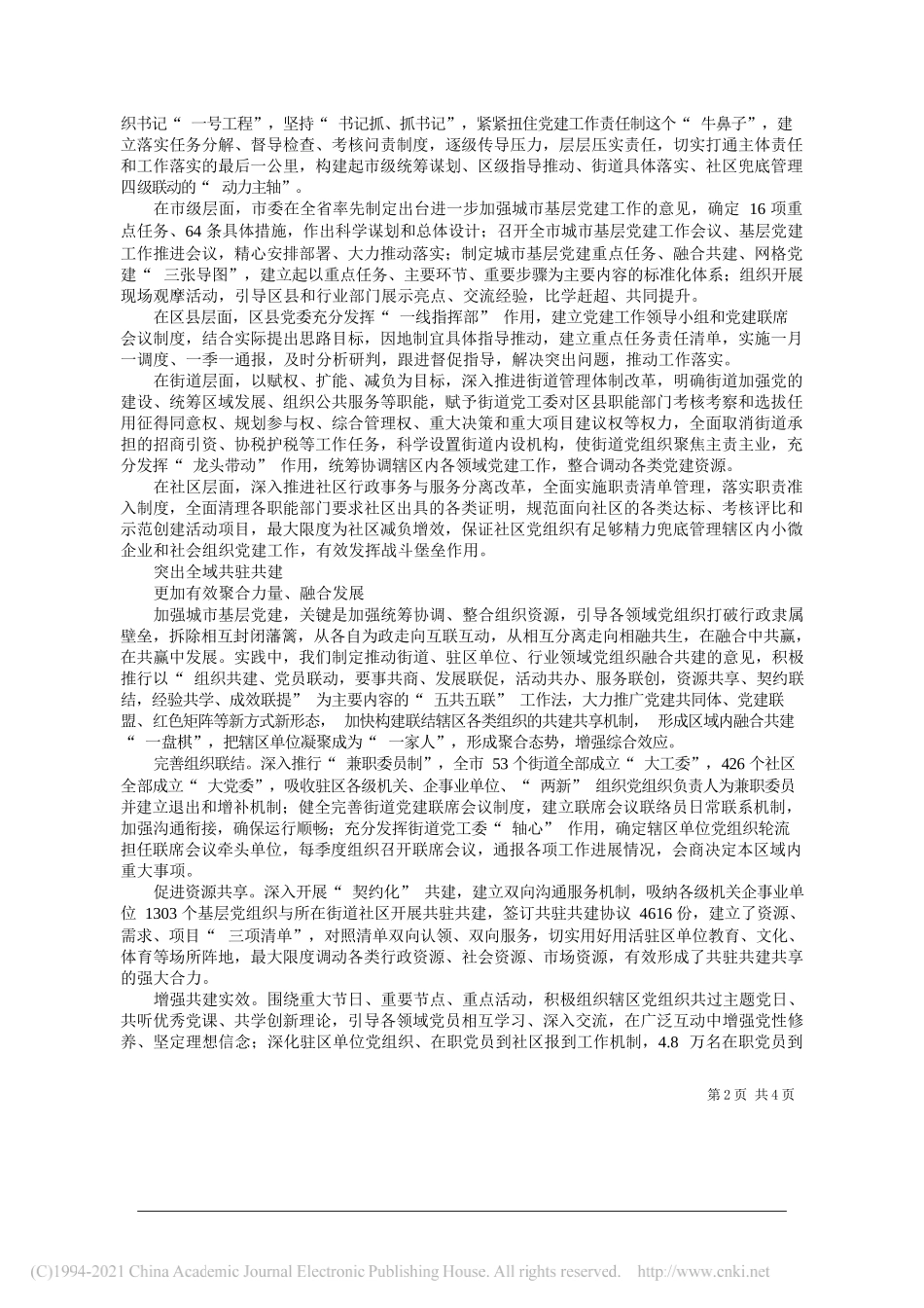 甘肃省委常委兰州市委书记李荣灿：全域党建引领全域治理开创城市基层党建工作新局面_第2页