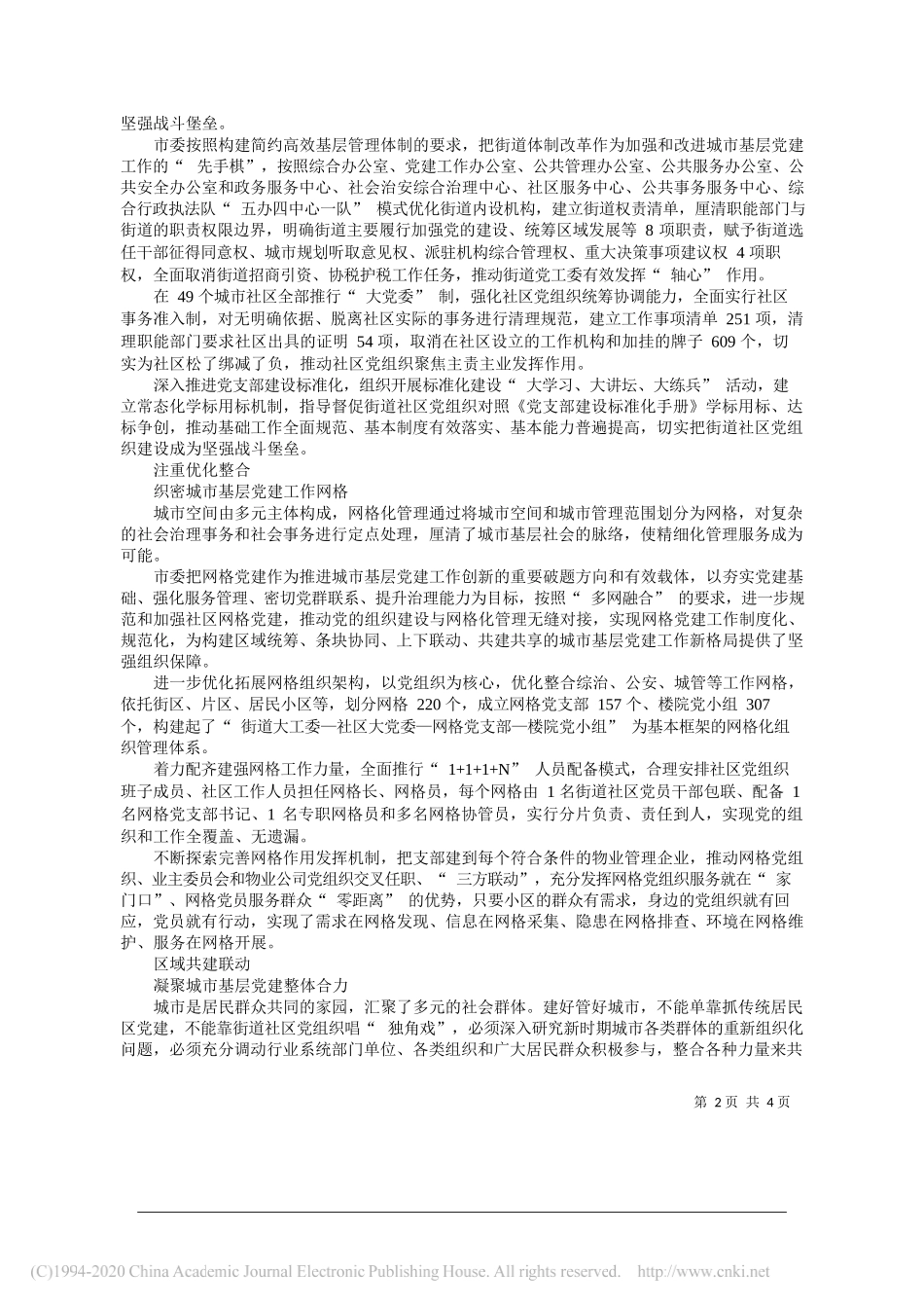 甘肃省张掖市委书记杨维俊：健全机制创新举措推动城市基层党建高质量发展_第2页