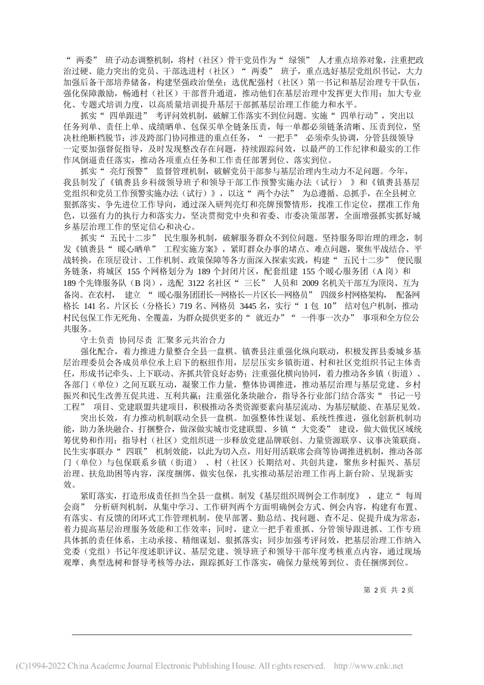 白城市人大常委会副主任镇赉县委书记刘振兴：党建引领奏响基层治理镇赉声音_第2页