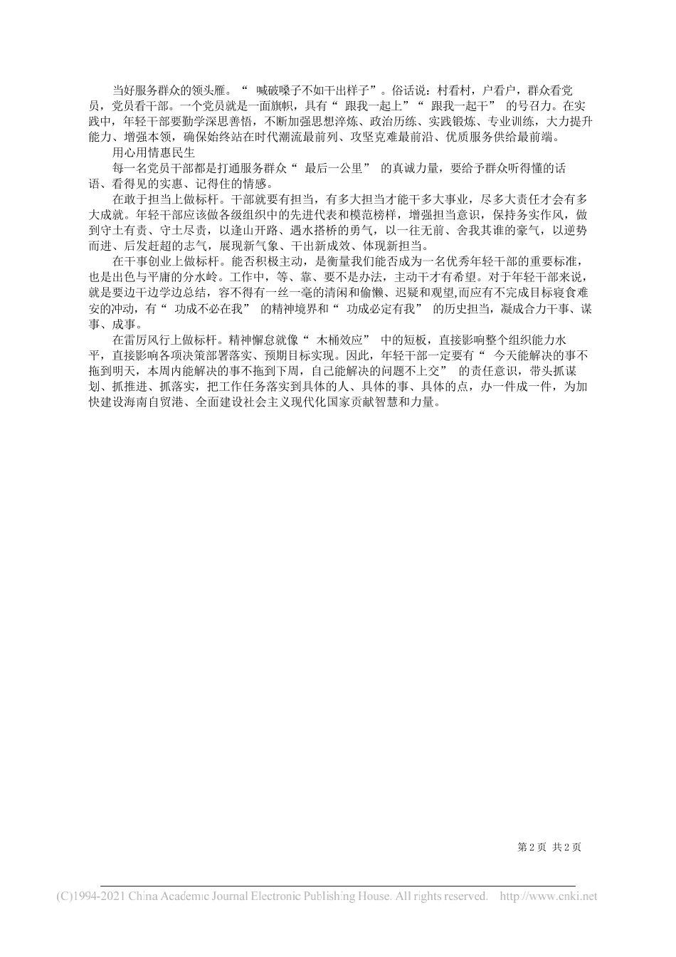 白沙黎族自治县委常委、县政府常务副县长陈文强：做党的光荣传统和优良作风的忠实传人_第2页