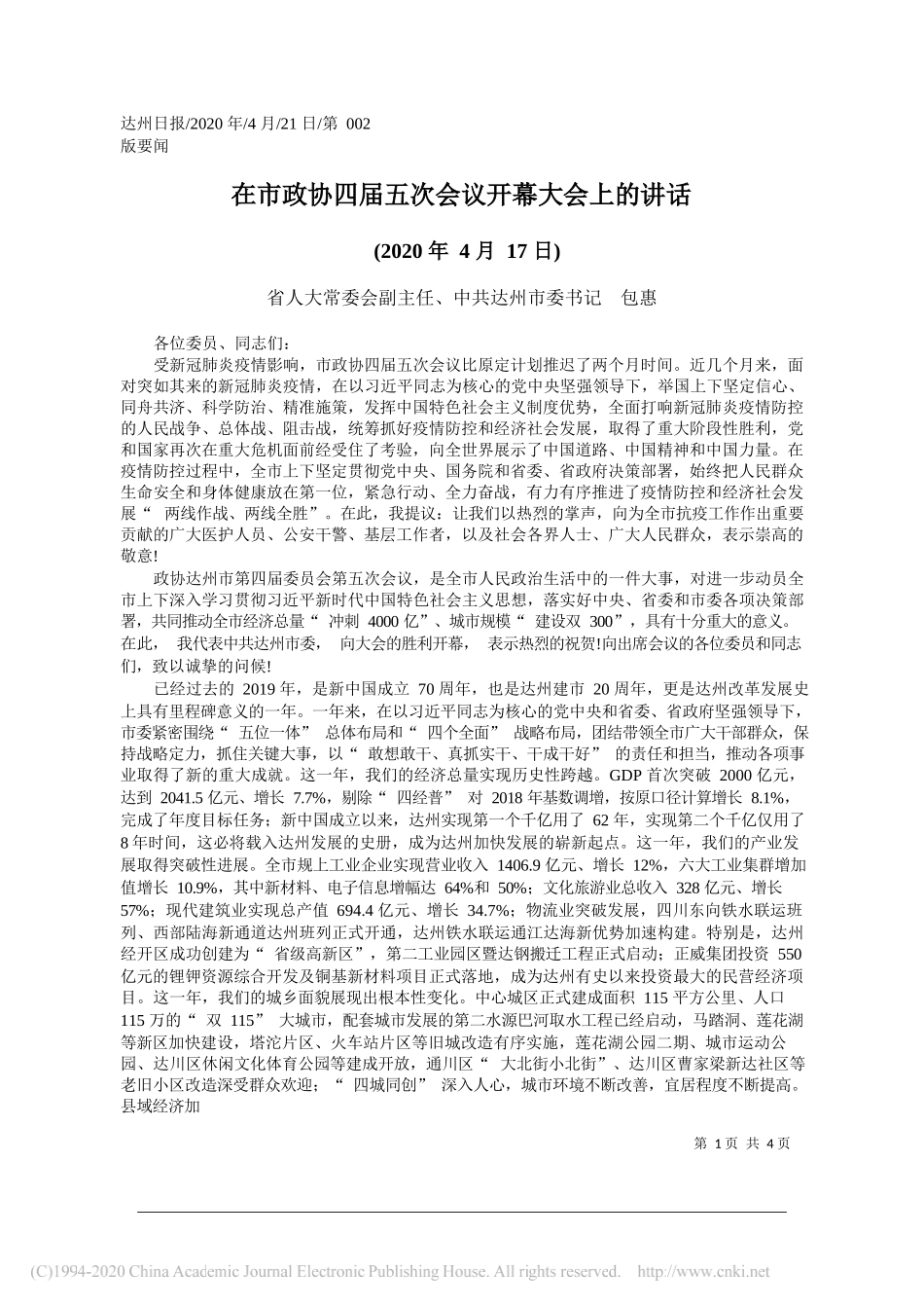 省人大常委会副主任、中共达州市委书记包惠：在市政协四届五次会议开幕大会上的讲话_第1页