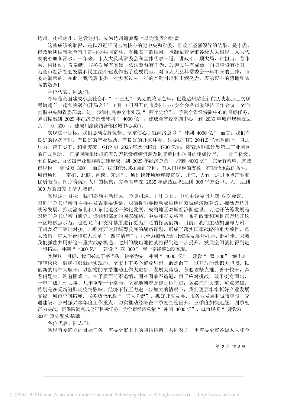 省人大常委会副主任、市委书记包惠：在市四届人大五次会议闭幕式上的讲话_第2页