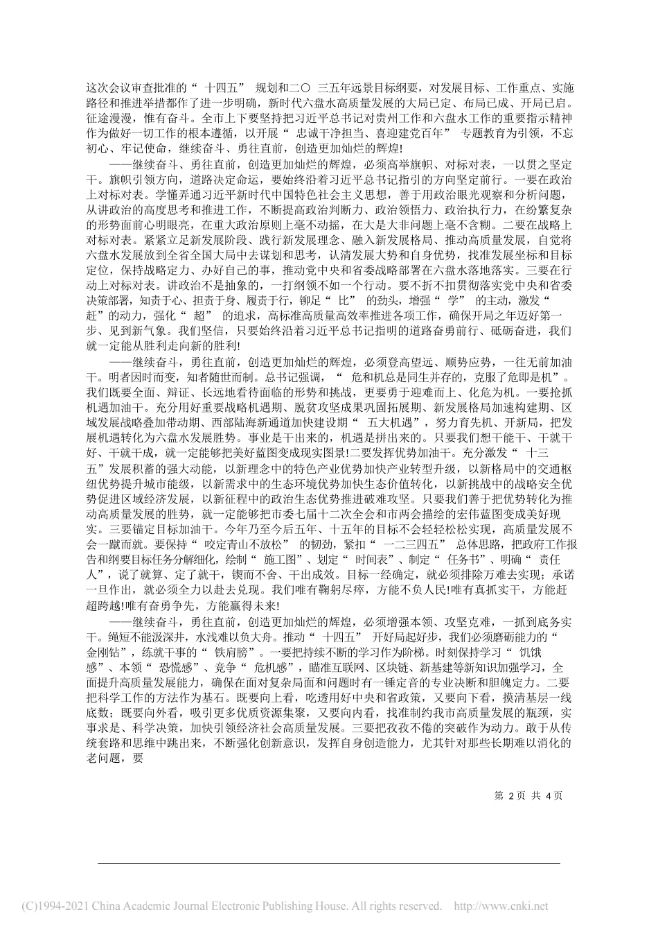 省人大常委会副主任市委书记王忠：继续奋斗勇往直前以忠诚干净担当创造更加灿烂的辉煌_第2页