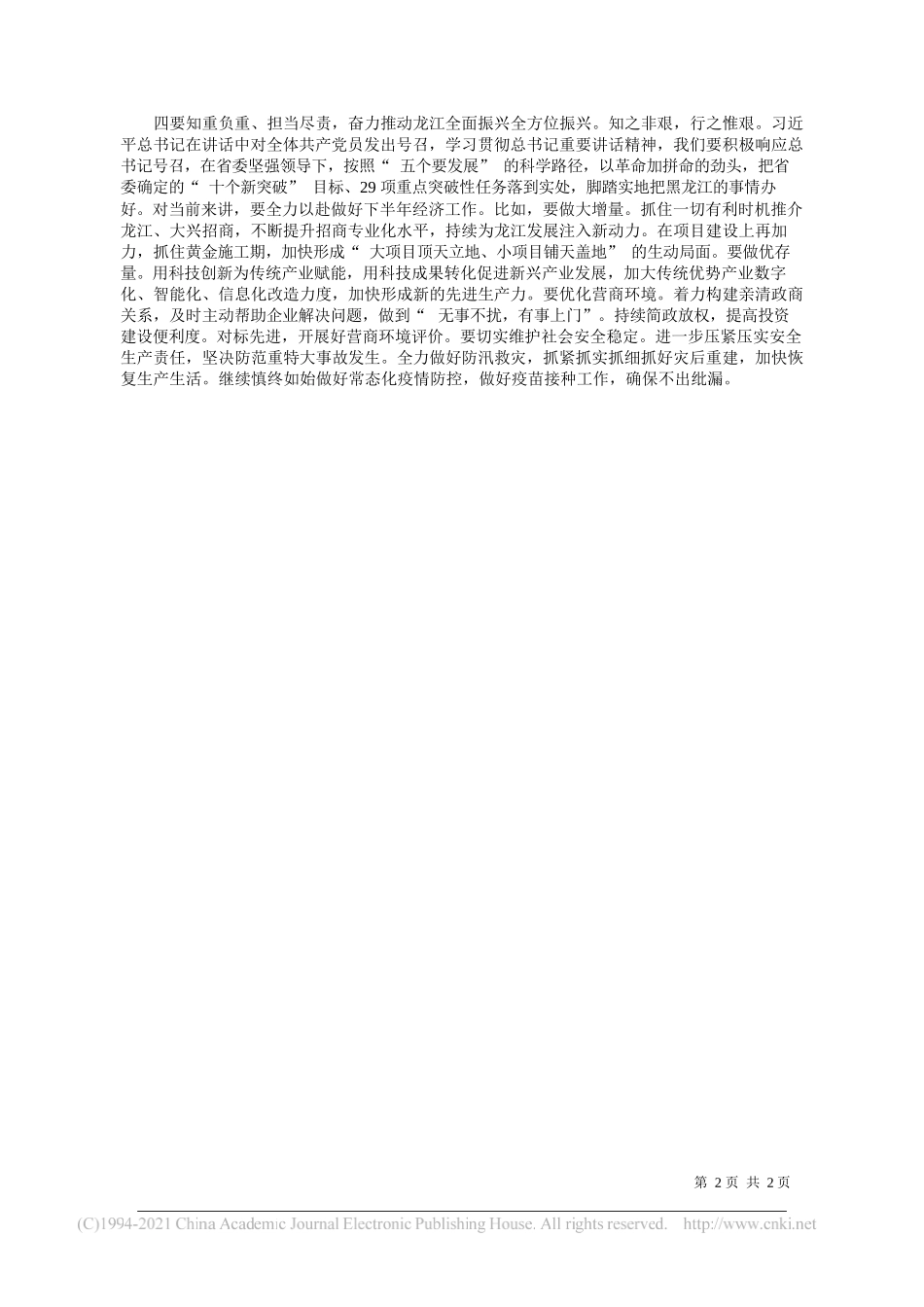 省委副书记、省长胡昌升：回顾光辉历程汲取奋进力量展望光明前景砥砺振兴征程_第2页