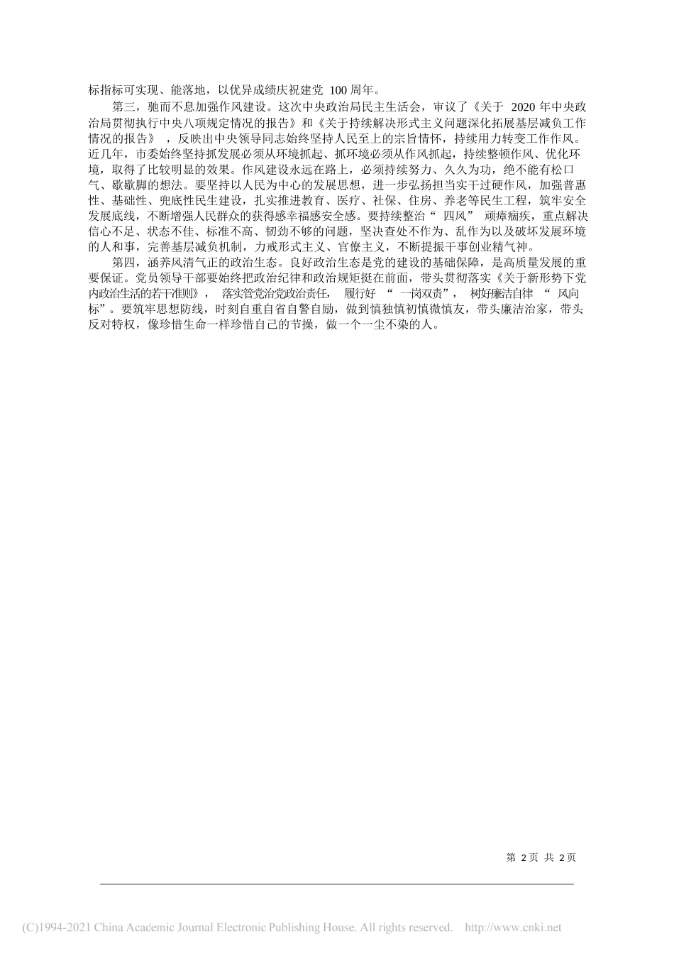 省委常委哈尔滨市委书记王兆力：增强政治判断力政治领悟力政治执行力把讲政治的要求体现到工作各方面全过程_第2页