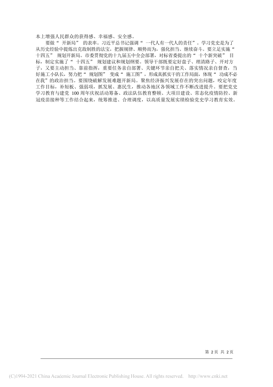 省委常委哈尔滨市委书记王兆力：学思践悟以上率下在全市党史学习教育中走在前做表率_第2页