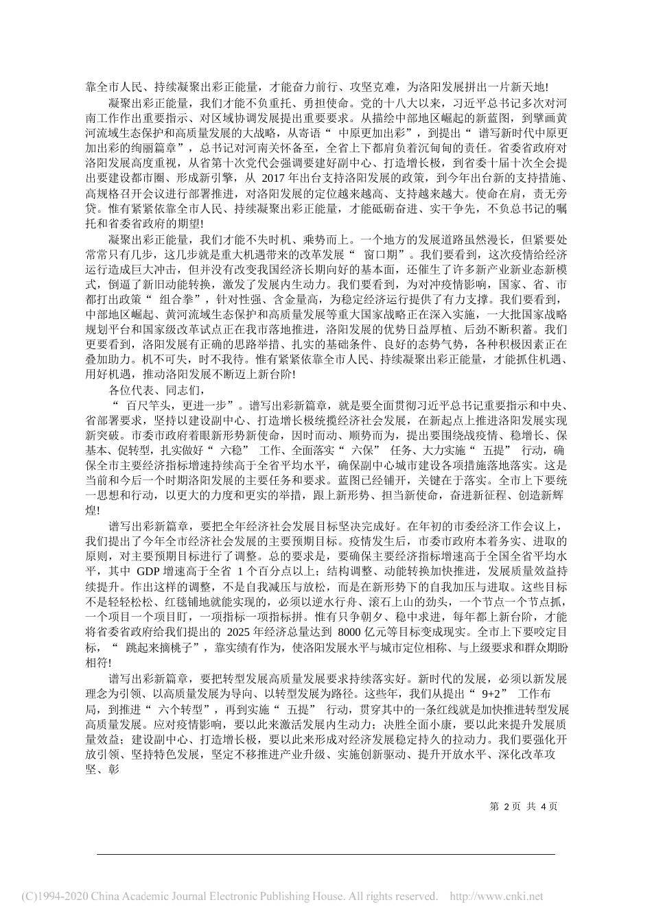 省委常委市委书记李亚：凝聚出彩正能量谱写出彩新篇章_第2页