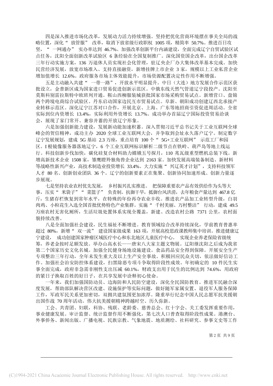 省长刘宁：政府工作报告_第2页