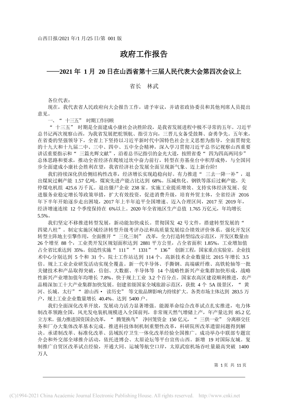 省长林武：政府工作报告_第1页