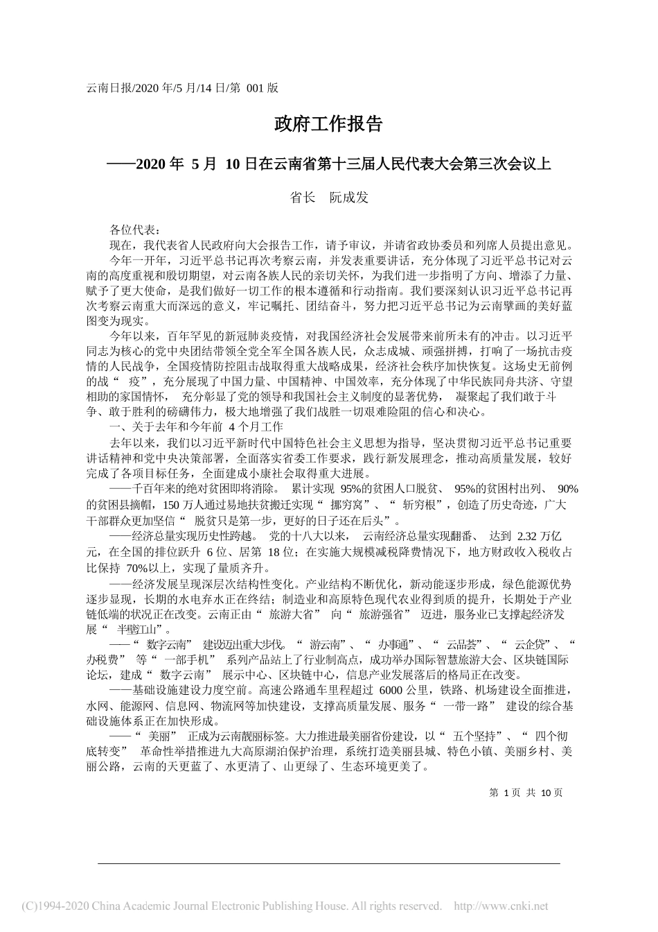 省长阮成发：政府工作报告_第1页