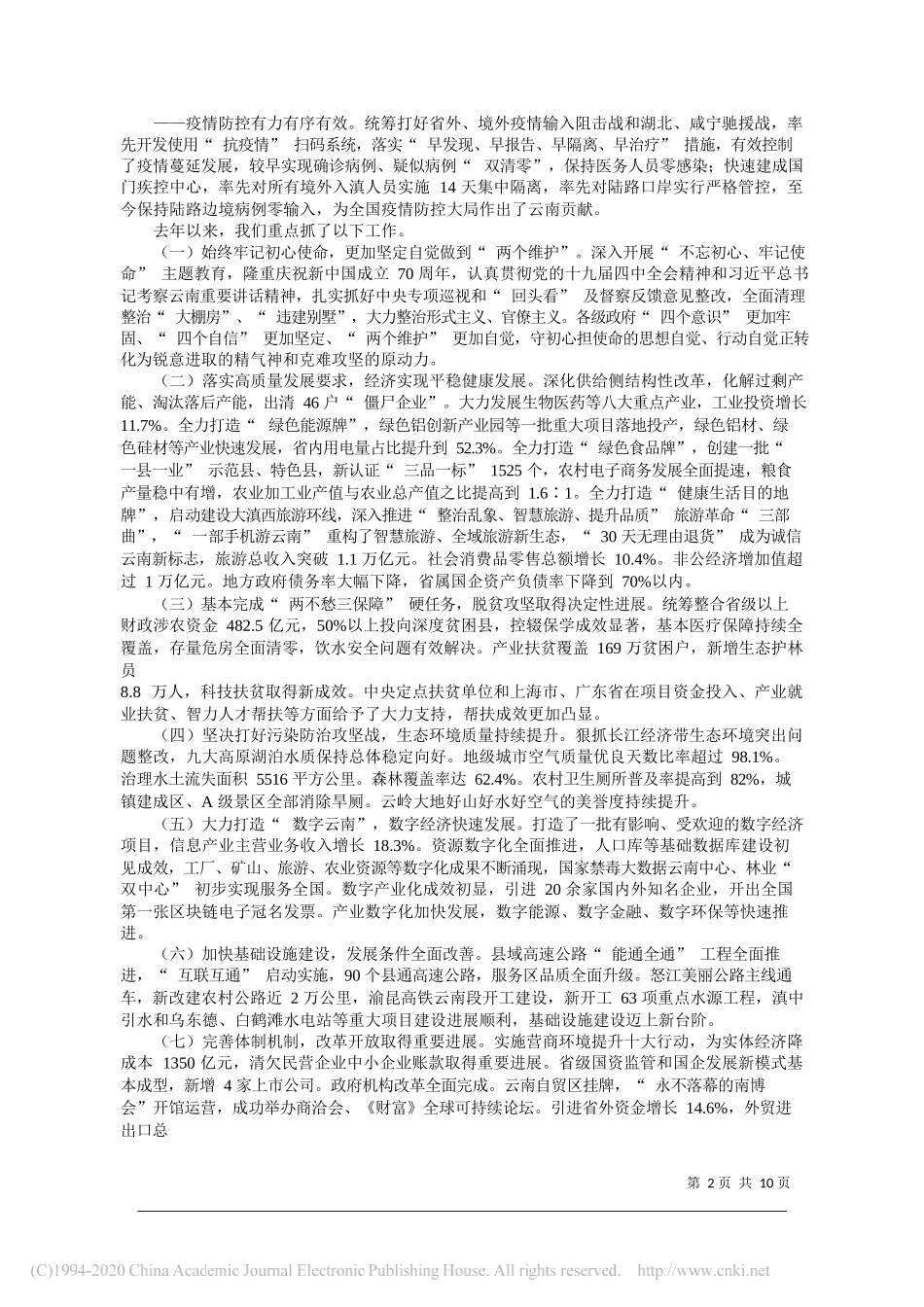 省长阮成发：政府工作报告_第2页