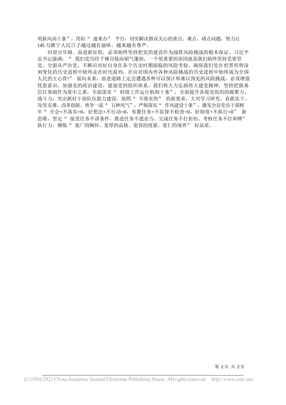 睢宁县委书记苏伟：以七一重要讲话精神为指引加快建设全面转型全域美丽全民富裕的新睢宁_第2页