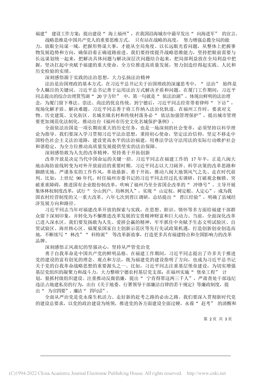 福建省副省长李德金：感悟思想伟力踔厉奋发前行_第2页