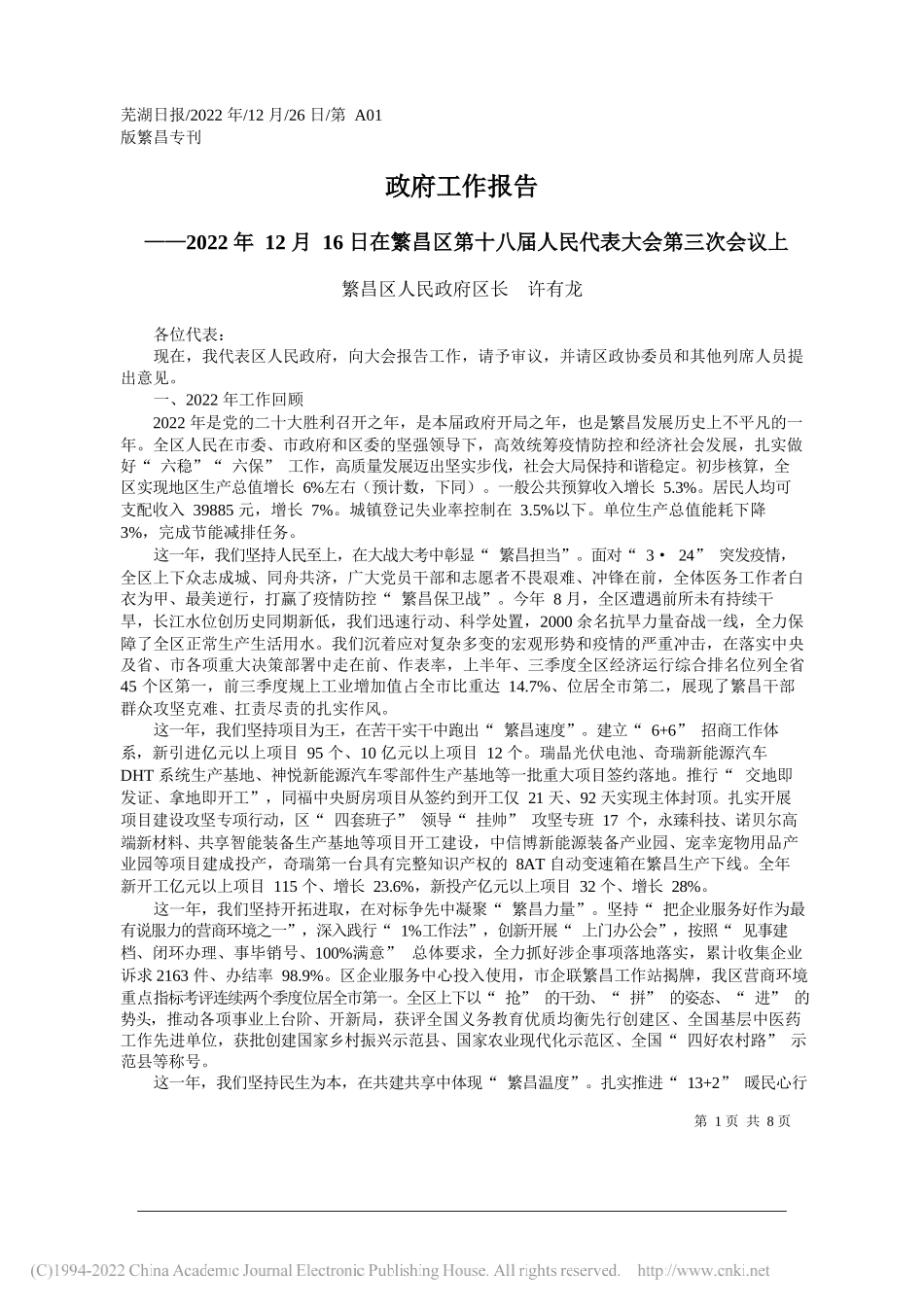 繁昌区人民政府区长许有龙：政府工作报告_第1页